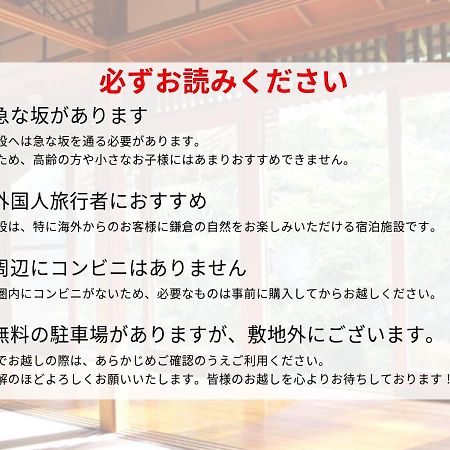 לינה וארוחת בוקר Yamanouchi  藤花楼 Kamakura מראה חיצוני תמונה